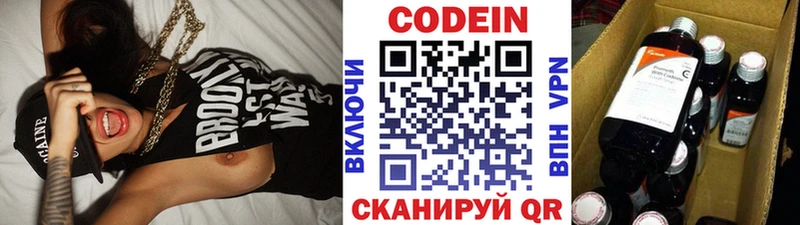 Codein напиток Lean (лин)  Валдай 